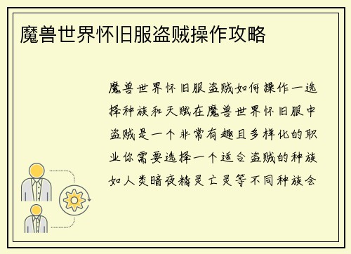 魔兽世界怀旧服盗贼操作攻略